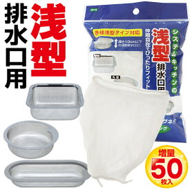 浅型ストッキングネット　50枚入