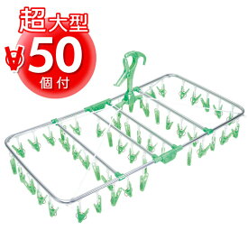アルモア　スーパージャンボハンガー50P【洗濯ばさみ50個付】
