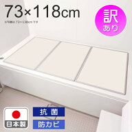 【風呂ふた　安い　お手入れ簡単　組み合わせ　約73×118cm　日本製　訳あり】　AR　組合せ風呂ふた　L‐…