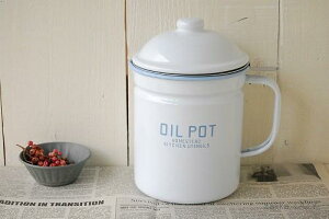 「Homestead オイルポット」ホーロー オイル ホウロウ ほうろう 琺瑯 油 天ぷら 揚げ物 廃油 アクシス あくしす ナチュラル 北欧 おしゃれ シンプル