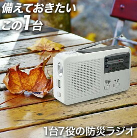 防災ラジオ ラジオ ポータブルラジオ 防災グッズ AM/FM ラジオ LEDライト USB充電 手回し充電 ソーラー充電 懐中電灯 ライト USB充電 防災ラジオ 防災用 ラジオ 小型携帯ラジオ 防災 非常用 高感度 電池式 小型 おしゃれ