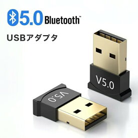 【レビュー高評価4.76】Bluetoothアダプタ USB 5.0 ドングル ワイヤレス レシーバー Windows 11/10/8.1対応 無線 イヤホン コントローラー マウス 送信機 ヘッドホン キーボード iPhone 14/13/12対応 送料無料 最強配送