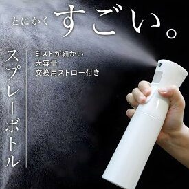 スプレーボトル 霧吹き ミストスプレー 超微粒子 連続ミスト 200ml 300ml 500ml アルコール対応 携帯用 観葉植物 美容院用 サロン用 寝癖直し ガーデニング 掃除 園芸 植物 清掃 シンプル おしゃれ ブラック ホワイト コンパクト 最強配送 送料無料