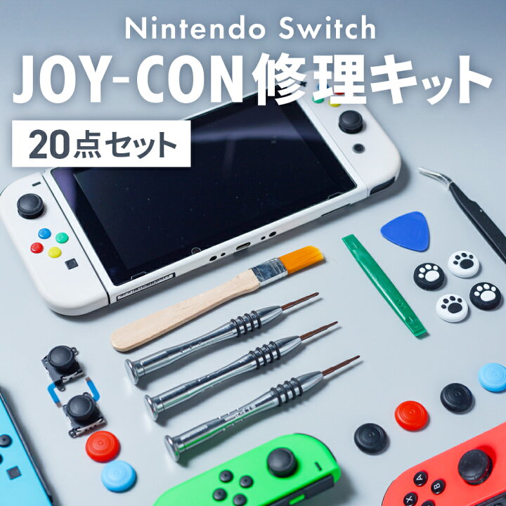 楽天市場】nintendo switch ジョイコン 修理キット 任天堂スイッチ 