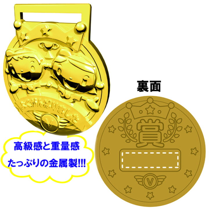 楽天市場 4個セット 運動会 メダル 3d合金メダル フレンズ 金メダル メダル 保育園 幼稚園 小学校 運動会 体育祭 スポーツ大会 イベント 子ども会 子供会 安全 マジックテープ付 お祭り 縁日 運動会 おもしろ雑貨 ザッカ ビンゴ景品 バザー 花火 はなび ハナビ