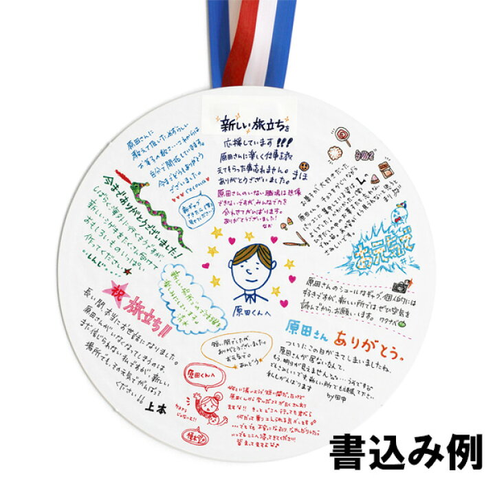 楽天市場 大きな金メダルの色紙 メッセージ 寄せ書き 面白い ユニーク 表彰 友達 先輩 同僚 先生 上司 お別れ お祝い 優勝 演出 ゴールド 花火 はなび ハナビ Zakka Marche