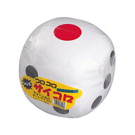 【サイコロ 大きい】送料無料 コロコロサイコロ 白色 ホワイト 発泡スチロール さいころ サイコロ ビッグ…
