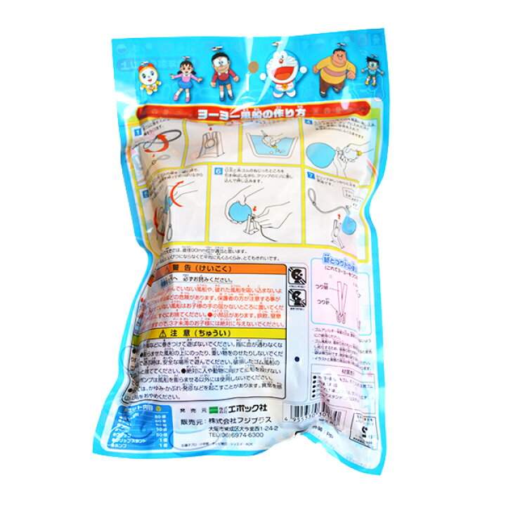 楽天市場 ドラえもん ヨーヨーセット 50個入り ヨーヨー風船 水風船 ヨーヨーつり 水 浮く 浮かぶ かわいい カワイイ 可愛い たのしい 楽しい 男の子 女の子 男子 女子 家族 ファミリー パーティー イベント バザー 子ども会 ノベルティ 景品 プレゼント グッズ 雑貨