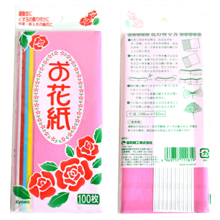 楽天市場 10個セット おはながみ100枚 ポンポンフラワー お花紙 飾り付け 包装 紙製 くす玉 紙テープ コンサート 観客 イベント パーティー お誕生日会 色彩 入学式 卒業式 学校行事 幼稚園 保育園 お花 花火 はなび ハナビ Zakka Marche