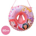 【浮き輪 足入れ】50cm足入れうきわ ディズニープリンセス ベビー キッズ 1歳 1才 2歳 2才 ベビー用 キッズ用 子供用 プール 水遊び プール用品 水遊び用品 かわいい おしゃれ 足入れ 脚入れ 浮き輪 うきわ ウキワ キャラクター グッズ【13時までの注文で当日発送】
