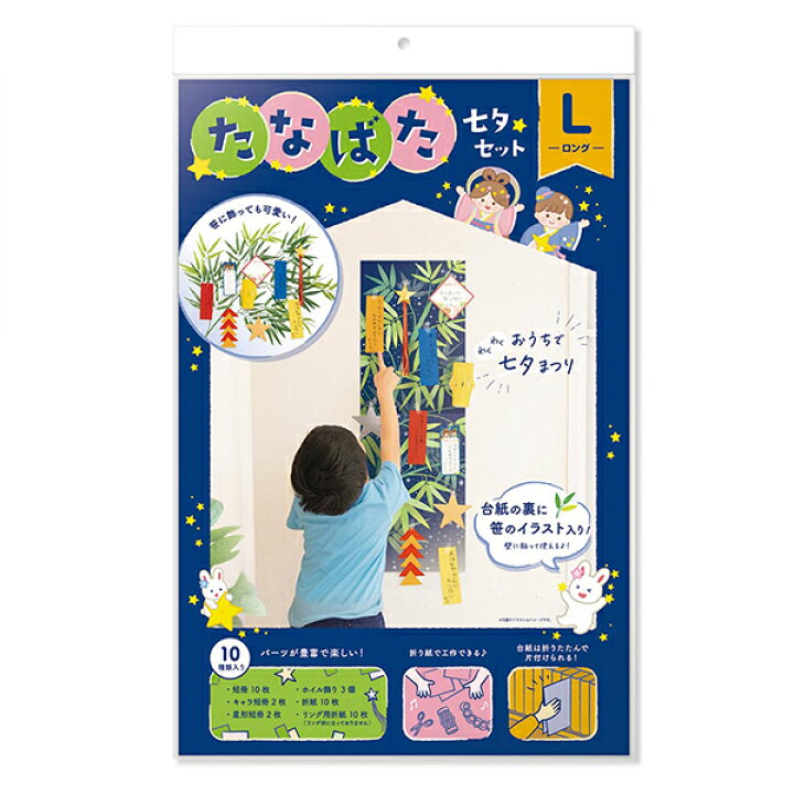 楽天市場 七夕 飾り 簡単 七夕セット Lサイズ インテリア 装飾 短冊 笹 天の川 彦星 織姫 星 お願い 便利 カラフル 子ども会 イベント パーティー バザー 誕生日 バザー ビンゴ 販促 プレゼント ギフト 景品 グッズ 雑貨 花火 はなび 楽天市場 七夕 飾り 簡単 七夕セット Lサイズ インテリア 装飾 短冊 笹 天の川 彦星 織姫 星 お願い 便利 カラフル 子ども会 イベント パーティー バザー 誕生日 バザー ビンゴ 販促 プレゼント ギフト 景品 グッズ 雑貨 花火 はなび