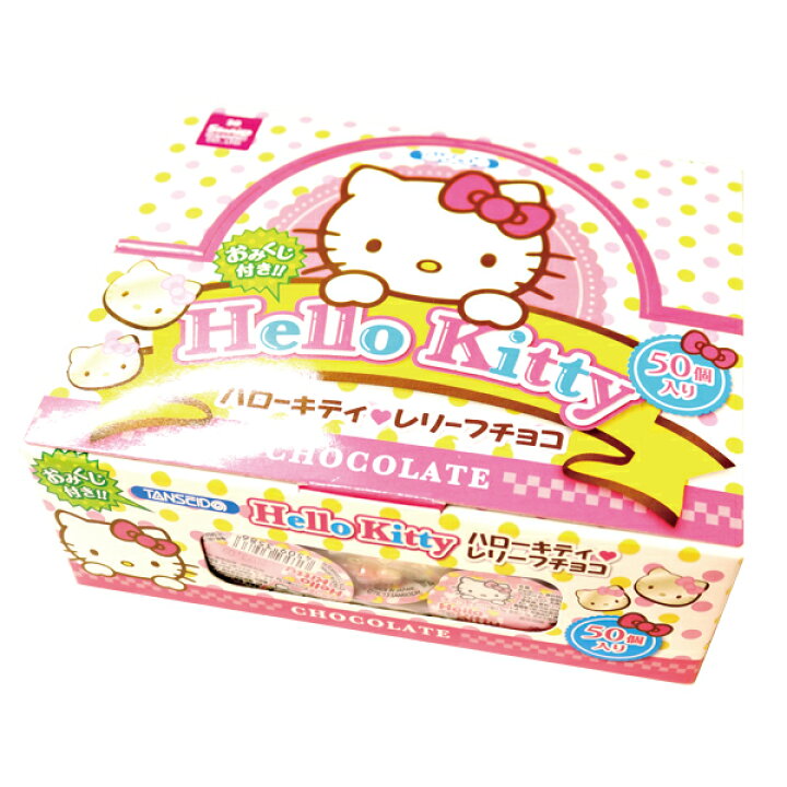 楽天市場 サンリオ お菓子 ハローキティレリーフチョコ50個入 おみくじ付 おかし お菓子 キティ キティー 子供会 景品 大量 駄菓子 個包装 販促 占い 運勢 かわいい キャラクター お菓子 女の子 男の子 子供 こども 子ども 町内会 イベント パーティー バレンタイン