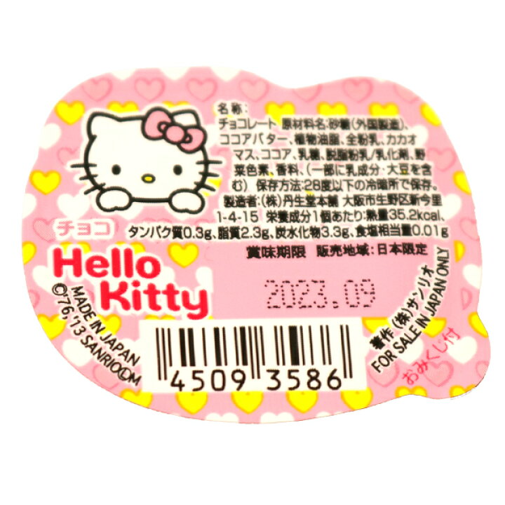 楽天市場 サンリオ お菓子 ハローキティレリーフチョコ50個入 おみくじ付 おかし お菓子 キティ キティー 子供会 景品 大量 駄菓子 個包装 販促 占い 運勢 かわいい キャラクター お菓子 女の子 男の子 子供 こども 子ども 町内会 イベント パーティー バレンタイン