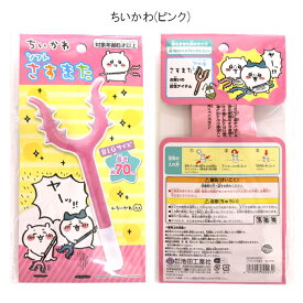 【ちいかわ グッズ】ソフトさすまた おもちゃ 玩具 景品 ちいかわ ハチワレ ピンク ブルー 討伐 アニメ 漫画 マンガ 人気 グッズ キャラクター こども 大人 お祭り 夏祭り 縁日 夏休み 景品 くじ おまつり 賞品 景品 キャラクターグッズ【13時までの注文で当日発送】
