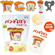 【バスボール お風呂】パンどろぼう バスボール パンの香り 人気 話題 バスボール キャラクター パン ど…