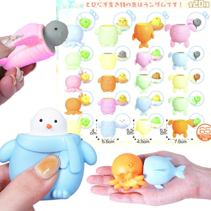 楽天市場】【20個セット】【スクイーズ かわいい】とびだす！海の 