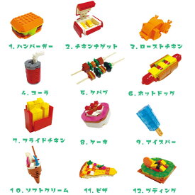 【12個セット】【ハンバーガー ブロック】ブロックコレクション ファストフード 女の子 男の子 おもちゃ 知育玩具 子供 おまけ 幼稚園 保育園 小学校 ギフト プレゼント お祝い キッズ 雑貨 こどもの日 誕生日 クリスマス イベント景品 夏休み