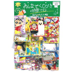 【当てくじ キャラクター】くじびきの時間 キャラクター 40付 40回 40名様用 子供会 景品 少人数 くじ引き 抽選会 台紙 イベントキット イベント バザー ビンゴ 子ども会 プレゼント 景品 販促 雑貨