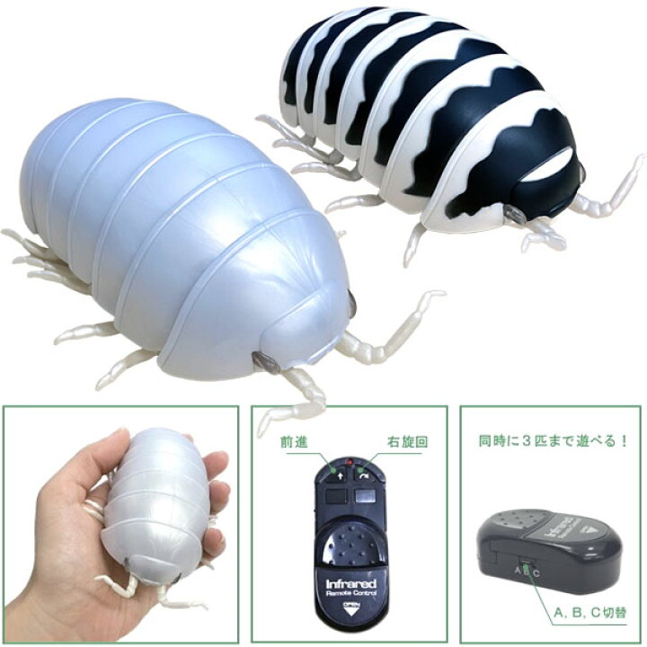 楽天市場】ラジコン 赤外線RCダンゴムシ おもちゃ 玩具 ラジコン  