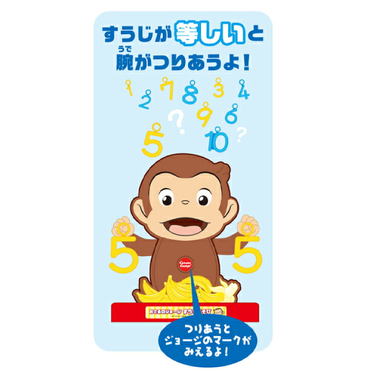 大好評 知育玩具 数字カード アンパンマン おさるのジョージ ｜知育玩具