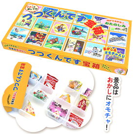 【お菓子 玩具】詰め合わせ つつくんです宝箱 セット 駄菓子 スナック菓子 スナック おかし おもちゃ おやつ 個包装 クリスマス Christmas Xmas ギフト パーティー イベント バザー ビンゴ 子ども会 プレゼント グッズ 誕生日 景品 販促 雑貨 【13時までの注文で当日発送】