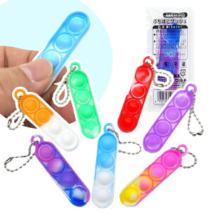 【25個セット】【プッシュポップ キーホルダー】ぷちぽこプッシュ おもちゃ 玩具 小学生 男の子 女の子 景品 スクイーズ ゲーム 子ども 子供会 イベント 縁日 屋台 ストレス解消 かわいい プ