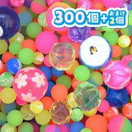 【スーパーボール 300個】業務用 大容量 詰め合わせ スーパーボール セット バリューセット スーパーボー…
