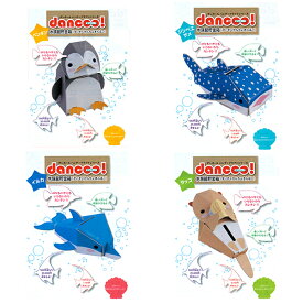 【10個セット】【ハンディクラフト シリーズ】dancoo! ダンボール工作 水族館 貯金箱 ペーパークラフト ダンボール 段ボール イベント パーティー バザー ビンゴ グッズ ギフト プレゼント ノベルティ 子ども会 誕生日 景品 販促 雑貨