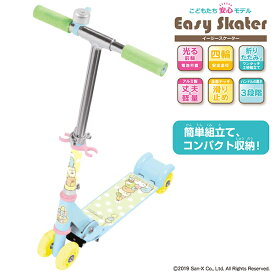 【キックボード 子供】イージースケーター Easy Skater すみっコぐらし キャラクター 3歳 6歳 4輪 四輪 クリスマス Christmas Xmas プレゼント ギフト 誕生日 パーティー イベント ビンゴ バザー 子ども会 景品 グッズ ノベルティ 販促 雑貨【13時までの注文で当日発送】