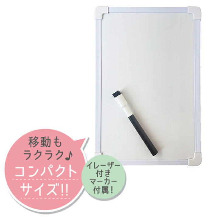 楽天市場】【ホワイトボード コンパクト】ミニホワイトボード 