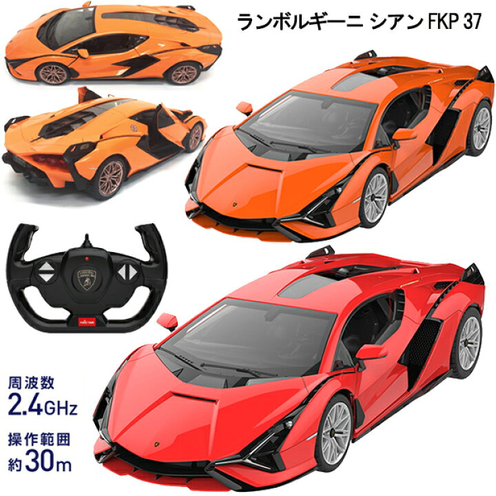 楽天市場】ラジコン ランボルギーニ シアン FKP37 1:14 おもちゃ 
