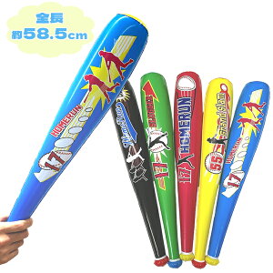 【20個セット】【ビニールおもちゃ バット】ベースボール バット ビニール玩具 おもちゃ 景品 玩具 エア玩具 エアー 空気 ビニール 野球 ビニールバット お祭り 縁日 くじ引き 屋台 出店 露