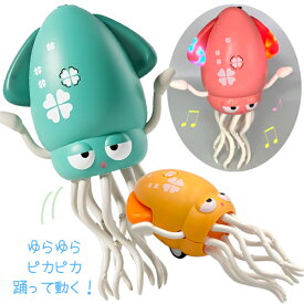 【SNSで話題沸騰中】【イカ マッサージ】ゆらゆら イカちゃん 3色アソート おもちゃ 光る 動く センサー くねくね 走る ねこ 猫 踊る プレゼント 景品 玩具 SNS USB充電 人気 話題 誕生日 縁日 お祭り くじ引き【13時までの注文で当日発送】