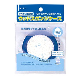 【10個セット】すべり止めつき ウッドスポンジケース学校用品 文房具 事務用品 紙めくり 指サック 子ども会 子供会 お祭り問屋 伝票 文具 学校 チラシ おもしろ雑貨 ザッカ ビンゴ景品 バザー 入園 卒園 入学 卒業