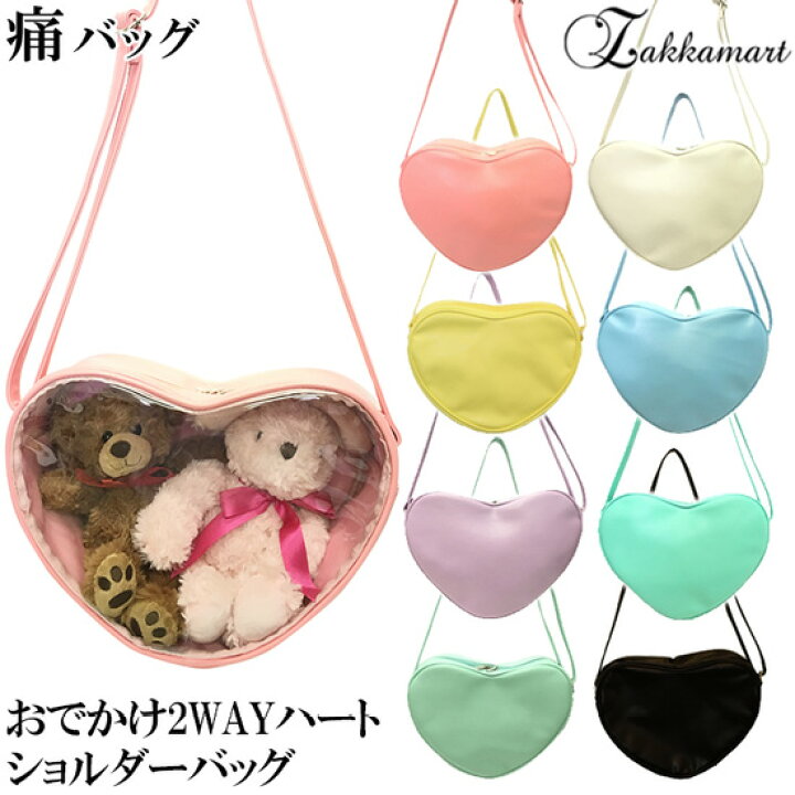 楽天市場 おでかけ2wayハートショルダーバッグ痛バッグ 痛バ Bag バッグ レディース ビニールバッグ Zakkamart ザッカマート 楽天ランキング2位 痛バック 雑誌掲載 痛バッグ テクニック アイデア集掲載 ザッカマート 楽天市場店