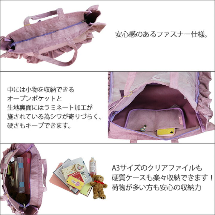 楽天市場】A3 フリルトートバッグ コーデュロイ バッグチャーム付き 痛 