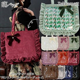 A4 バッグチャーム付き フリルトートバッグ (コーデュロイ) 痛バッグ 痛バ ザッカマート zakkamart フリル コーデュロイ