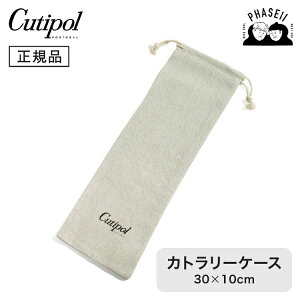 N`|? cutipol CBM l Jg[P[X 30x10cm (Jg[͕ʔł) | Jg[ P[X CUTIPOL |gK   uh  lC j j Vzj V 