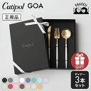 クチポール ゴア ディナー 3本セット ゴールド クチポールカトラリー スプーン フォーク ナイフ cutipol goa カトラリーセット クチポールゴア カトラリー 高級 ブランド カラトリーセット おしゃれ 贈り物 誕生日 プレゼント ギフト 女性20代【正規品】