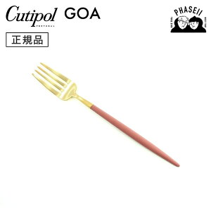 \マラソン限定:クーポン利用で10%OFF♪/ クチポ?ル cutipol ゴア GOA レッド/ゴールド GO07RG デザートフォーク | カトラリー フォーク CUTIPOL ポルトガル おしゃれ 高級 ブランド おすすめ 人気
