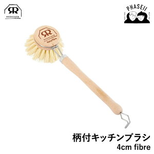 fbJ[ 322540 tLb`uV 4cm fibre REDECKER | Redecker redecker uV  fbJ[uV N[jOuV v[g Mtg