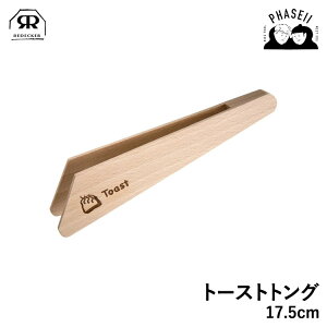 _ubNtCf[IFXSiP10{^ fbJ[ 751217 g[XggO 17.5cm REDECKER | Redecker redecker  v[g Mtg