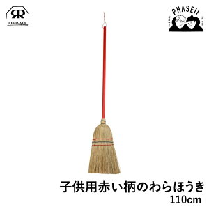 fbJ[ 14511 qpԂ̂ق 110cm REDECKER | Redecker redecker  v[g Mtg