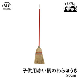 fbJ[ 14580 qpԂ̂ق 80cm REDECKER | Redecker redecker  v[g Mtg