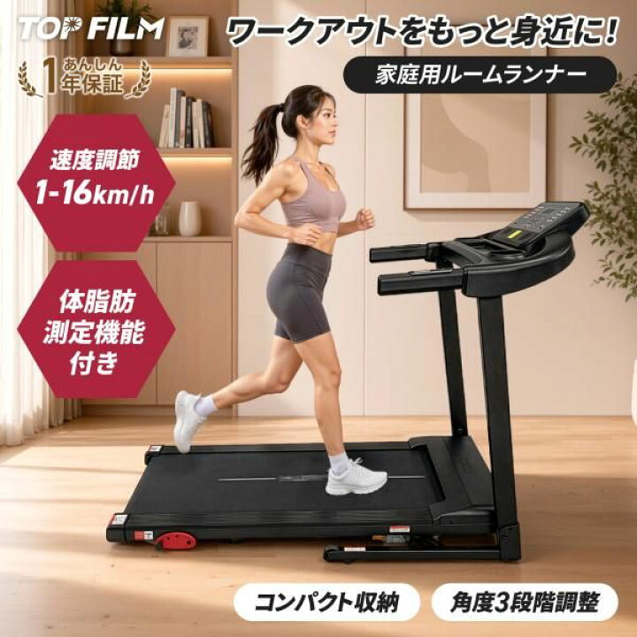 楽天市場】＼クーポン利用で5%OFF ♪／ TOP FILM ルームランナー 