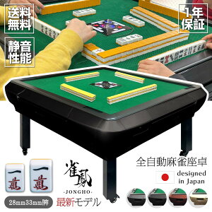 全自動麻雀卓 テーブル」の人気商品一覧・価格比較 - 価格.com