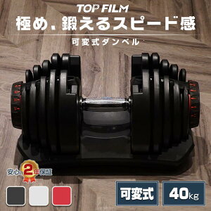 ダンベル 可変式40kg」の人気商品一覧・価格比較 - 価格.com
