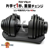 楽天市場】アジャスタブルダンベル 40㎏の通販