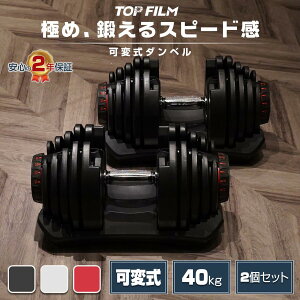 可変式 ダンベル topfilm」の人気商品一覧・価格比較 - 価格.com