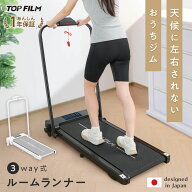 ルームランナー ランニングマシーン ホワイト 家庭用 電動 折りたたみ MAX12km/h トミル ウォーキングマ…